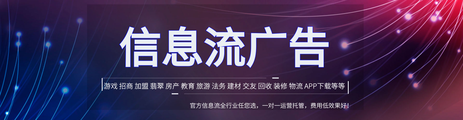 开福信息流代运营